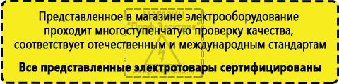 Сертифицированные ИБП для котлов со встроенным стабилизатором купить в Сызрани