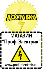Магазин электрооборудования Проф-Электрик [categoryName] в Сызрани