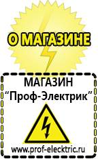 Магазин электрооборудования Проф-Электрик [categoryName] в Сызрани