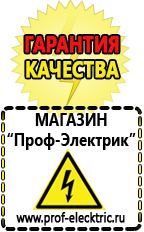 Магазин электрооборудования Проф-Электрик Маска сварщика в Сызрани
