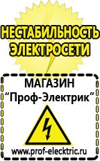 Магазин электрооборудования Проф-Электрик Стабилизатор напряжения для дизельного котла в Сызрани