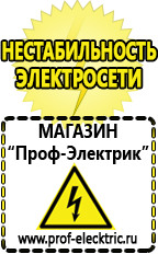 Магазин электрооборудования Проф-Электрик Cтабилизаторы напряжения для холодильника в Сызрани