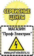 Магазин электрооборудования Проф-Электрик Гелевый аккумулятор обратной полярности в Сызрани