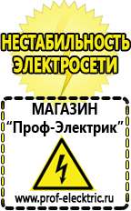 Магазин электрооборудования Проф-Электрик Мощные блендеры российского производства в Сызрани