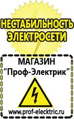 Магазин электрооборудования Проф-Электрик Стабилизатор напряжения для котла висман в Сызрани
