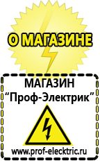 Магазин электрооборудования Проф-Электрик Генератор патриот 3800е цена в Сызрани