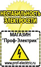 Магазин электрооборудования Проф-Электрик Блендеры интернет магазин в Сызрани