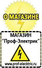 Магазин электрооборудования Проф-Электрик Купить сварочный инвертор постоянного тока в Сызрани