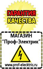 Магазин электрооборудования Проф-Электрик Генераторы тока в Сызрани