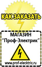 Магазин электрооборудования Проф-Электрик Сварочные аппараты в Сызрани