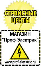 Магазин электрооборудования Проф-Электрик Оборудование для торговли фаст фудом в Сызрани