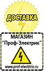 Магазин электрооборудования Проф-Электрик Аккумуляторы емкостью 8700 мач в Сызрани