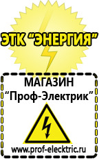 Магазин электрооборудования Проф-Электрик Блендер интернет магазин в Сызрани