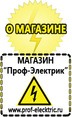 Магазин электрооборудования Проф-Электрик Блендер интернет магазин в Сызрани