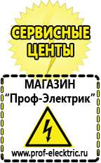 Магазин электрооборудования Проф-Электрик Дизельные генераторы для загородного дома в Сызрани