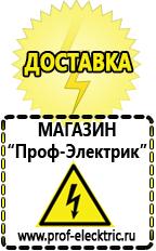 Магазин электрооборудования Проф-Электрик Аккумуляторы от производителя цены в Сызрани