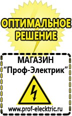 Магазин электрооборудования Проф-Электрик Аккумуляторы для солнечных батарей в Сызрани