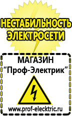 Магазин электрооборудования Проф-Электрик Акб Сызрань интернет магазин в Сызрани