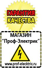 Магазин электрооборудования Проф-Электрик Мотопомпа назначение объекта в Сызрани