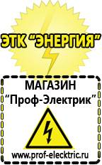 Магазин электрооборудования Проф-Электрик Аккумуляторные батареи емкость в Сызрани